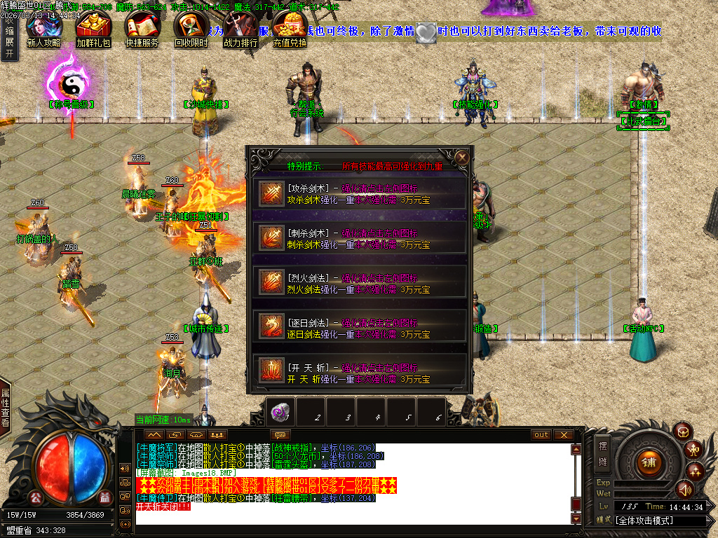 3月1.80辉腾盛世火龙微变无限刀单职业传奇版本-三大陆-装备锻造-神魔之体-火龙战鼓