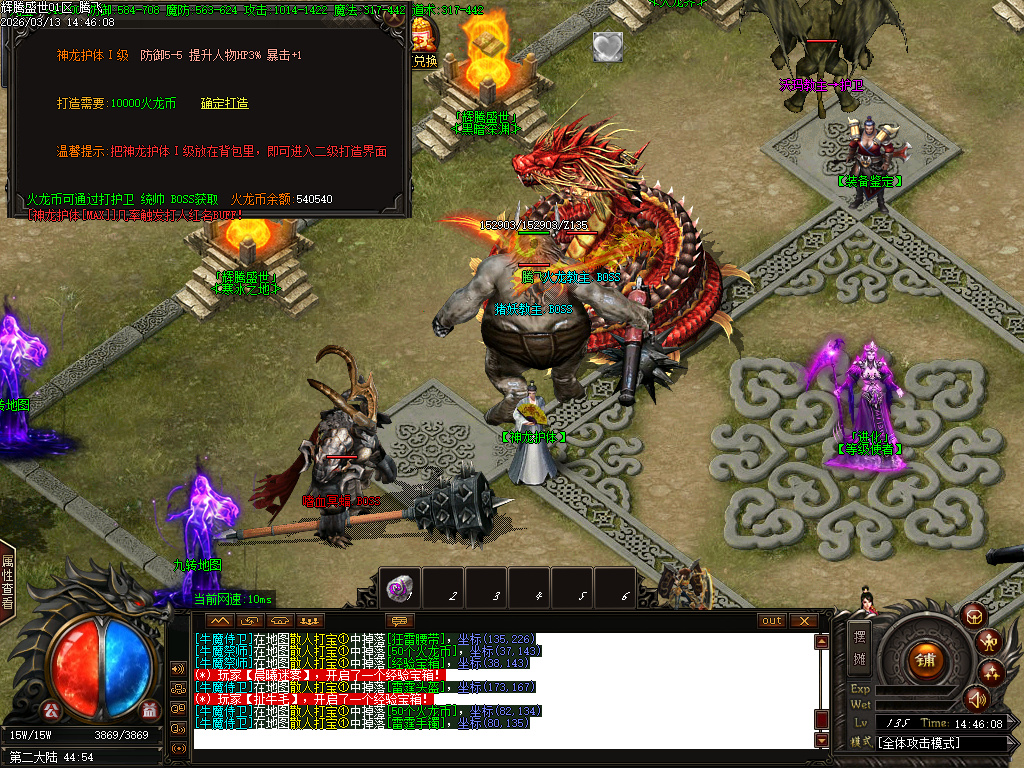 3月1.80辉腾盛世火龙微变无限刀单职业传奇版本-三大陆-装备锻造-神魔之体-火龙战鼓