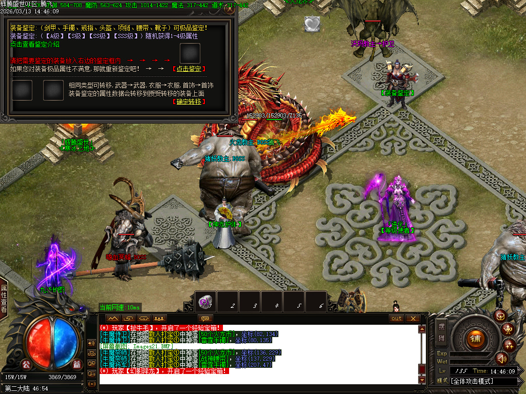 3月1.80辉腾盛世火龙微变无限刀单职业传奇版本-三大陆-装备锻造-神魔之体-火龙战鼓