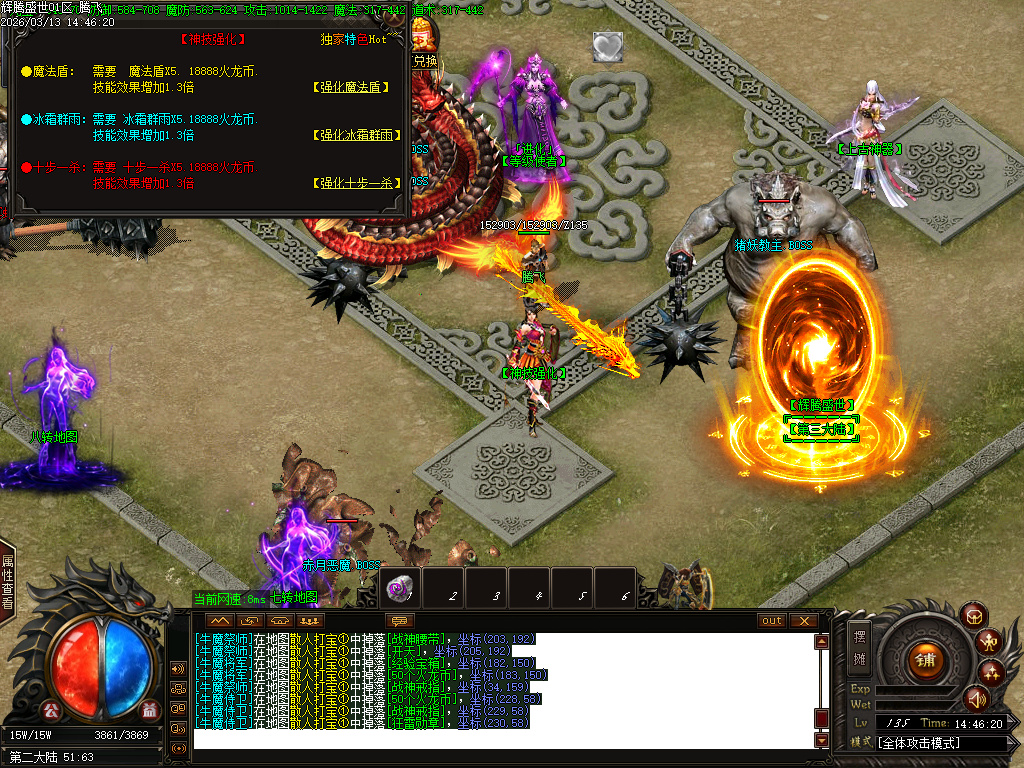 3月1.80辉腾盛世火龙微变无限刀单职业传奇版本-三大陆-装备锻造-神魔之体-火龙战鼓