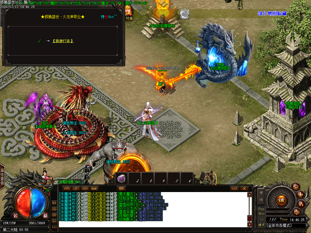 3月1.80辉腾盛世火龙微变无限刀单职业传奇版本-三大陆-装备锻造-神魔之体-火龙战鼓