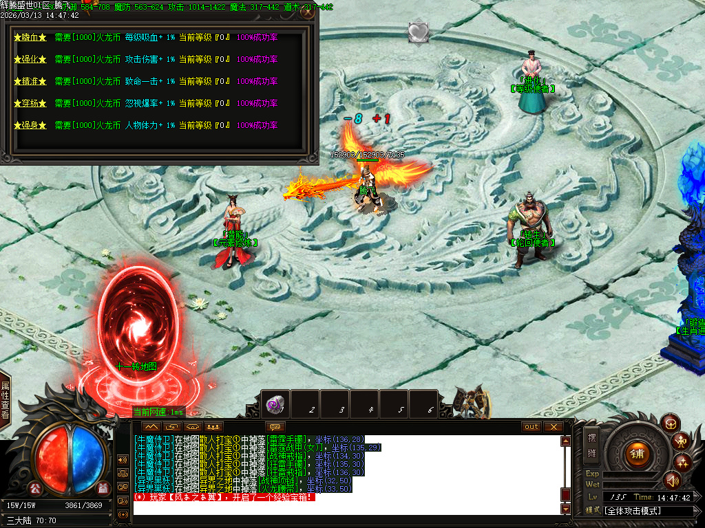 3月1.80辉腾盛世火龙微变无限刀单职业传奇版本-三大陆-装备锻造-神魔之体-火龙战鼓