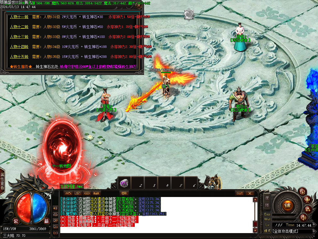 3月1.80辉腾盛世火龙微变无限刀单职业传奇版本-三大陆-装备锻造-神魔之体-火龙战鼓