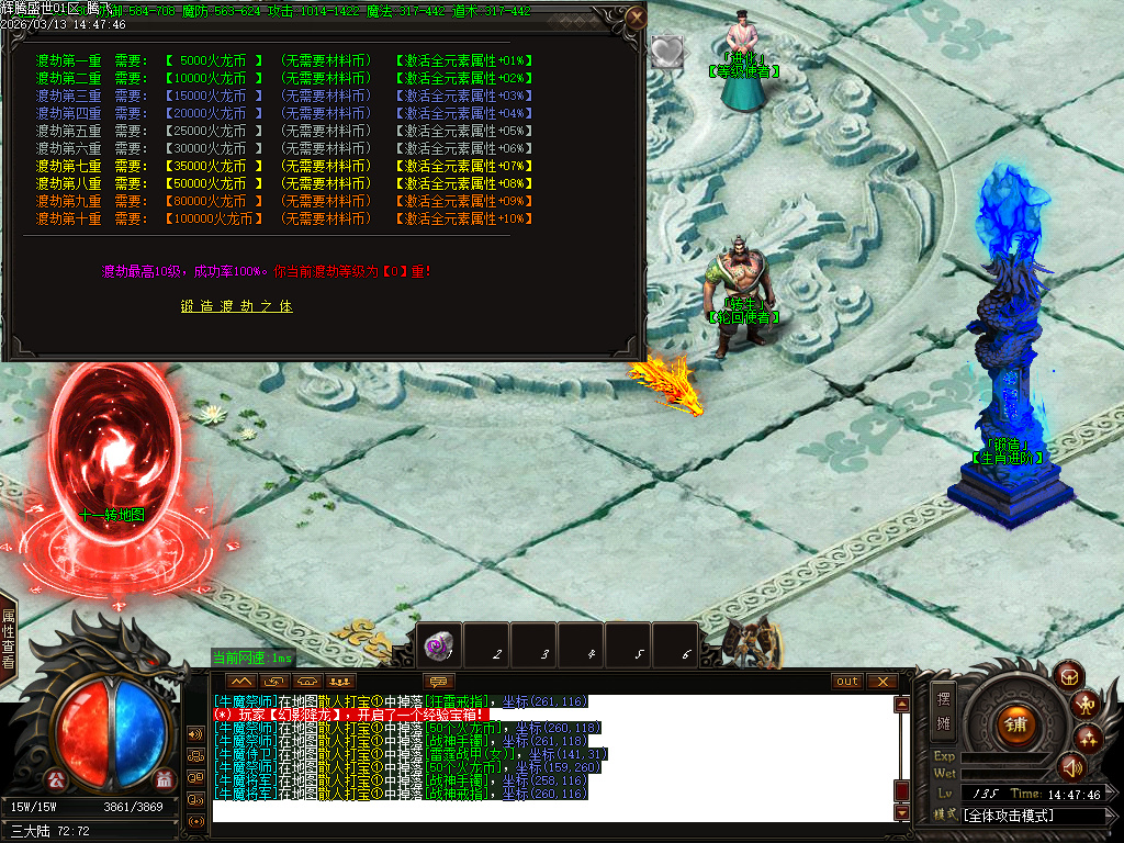 3月1.80辉腾盛世火龙微变无限刀单职业传奇版本-三大陆-装备锻造-神魔之体-火龙战鼓