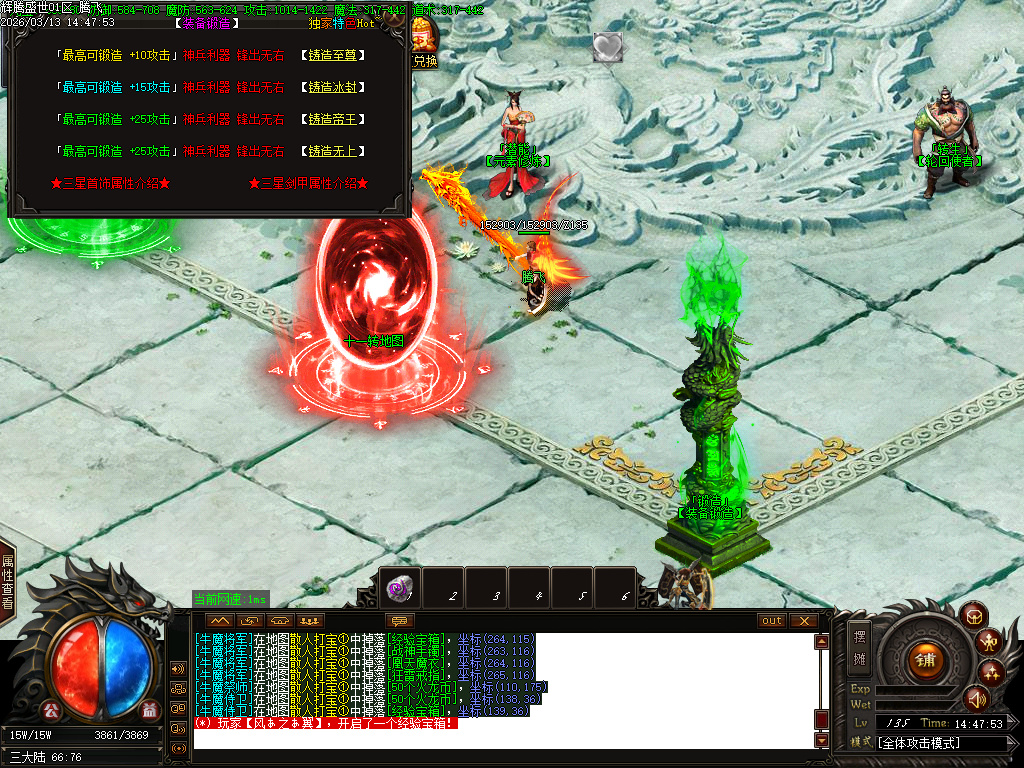 3月1.80辉腾盛世火龙微变无限刀单职业传奇版本-三大陆-装备锻造-神魔之体-火龙战鼓