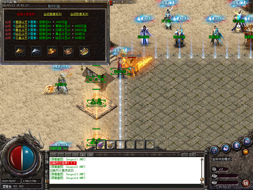 3月永恒帝国复古单职业传奇论坛-技能强化-官职晋升-无量渡劫-首饰融合-生肖合成