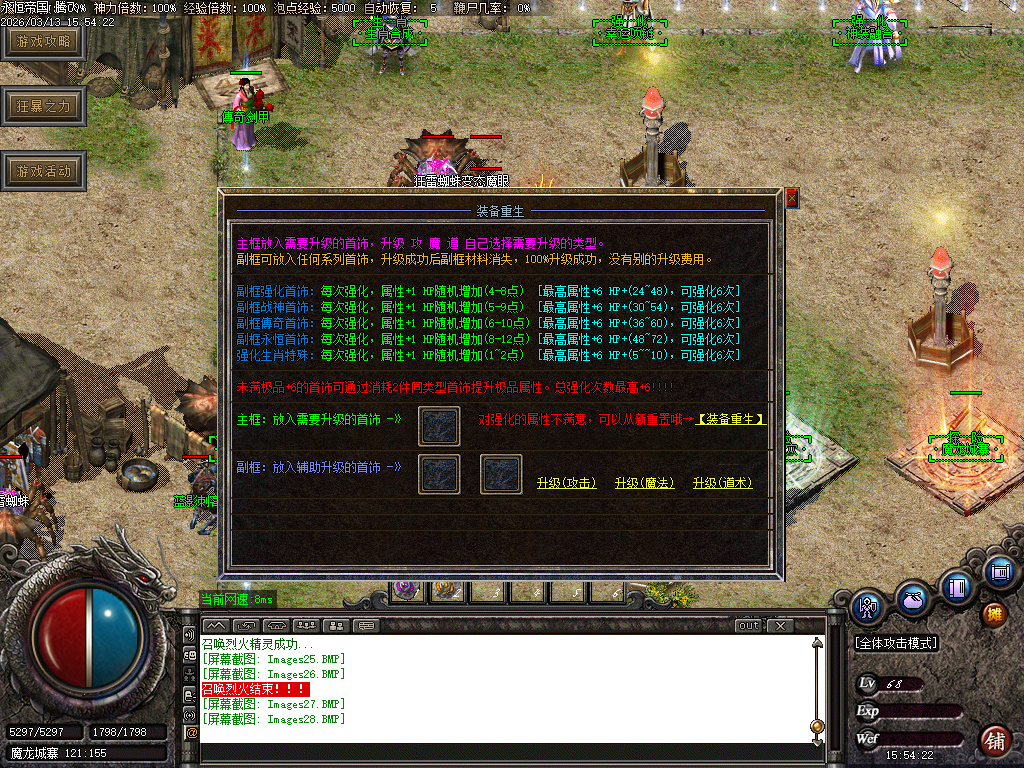 3月永恒帝国复古单职业传奇论坛-技能强化-官职晋升-无量渡劫-首饰融合-生肖合成