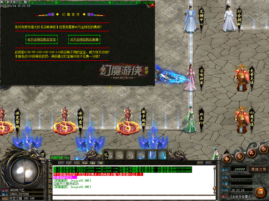 3月幻魔游侠微变正版开区攻速单职业传奇论坛-五大陆-时装合成-神秘商人-特戒大师