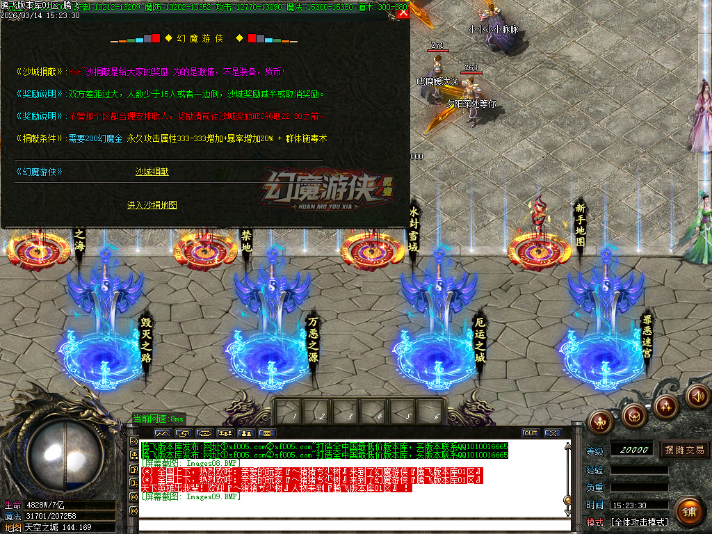 3月幻魔游侠微变正版开区攻速单职业传奇论坛-五大陆-时装合成-神秘商人-特戒大师