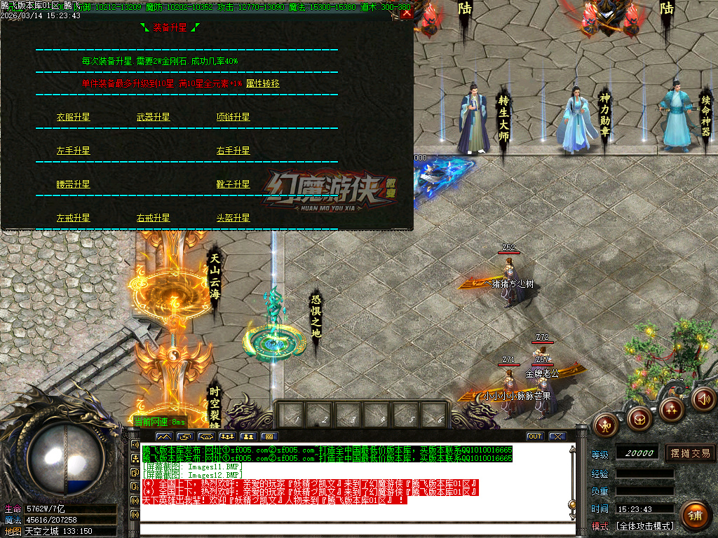 3月幻魔游侠微变正版开区攻速单职业传奇论坛-五大陆-时装合成-神秘商人-特戒大师