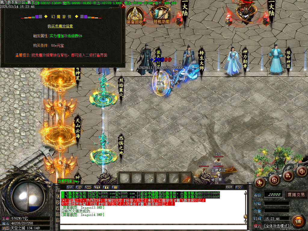 3月幻魔游侠微变正版开区攻速单职业传奇论坛-五大陆-时装合成-神秘商人-特戒大师