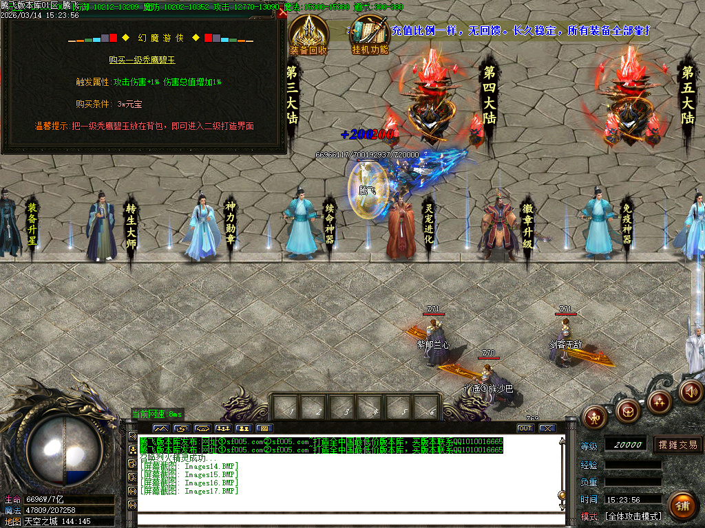 3月幻魔游侠微变正版开区攻速单职业传奇论坛-五大陆-时装合成-神秘商人-特戒大师