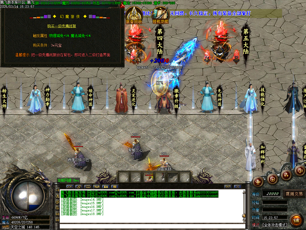 3月幻魔游侠微变正版开区攻速单职业传奇论坛-五大陆-时装合成-神秘商人-特戒大师