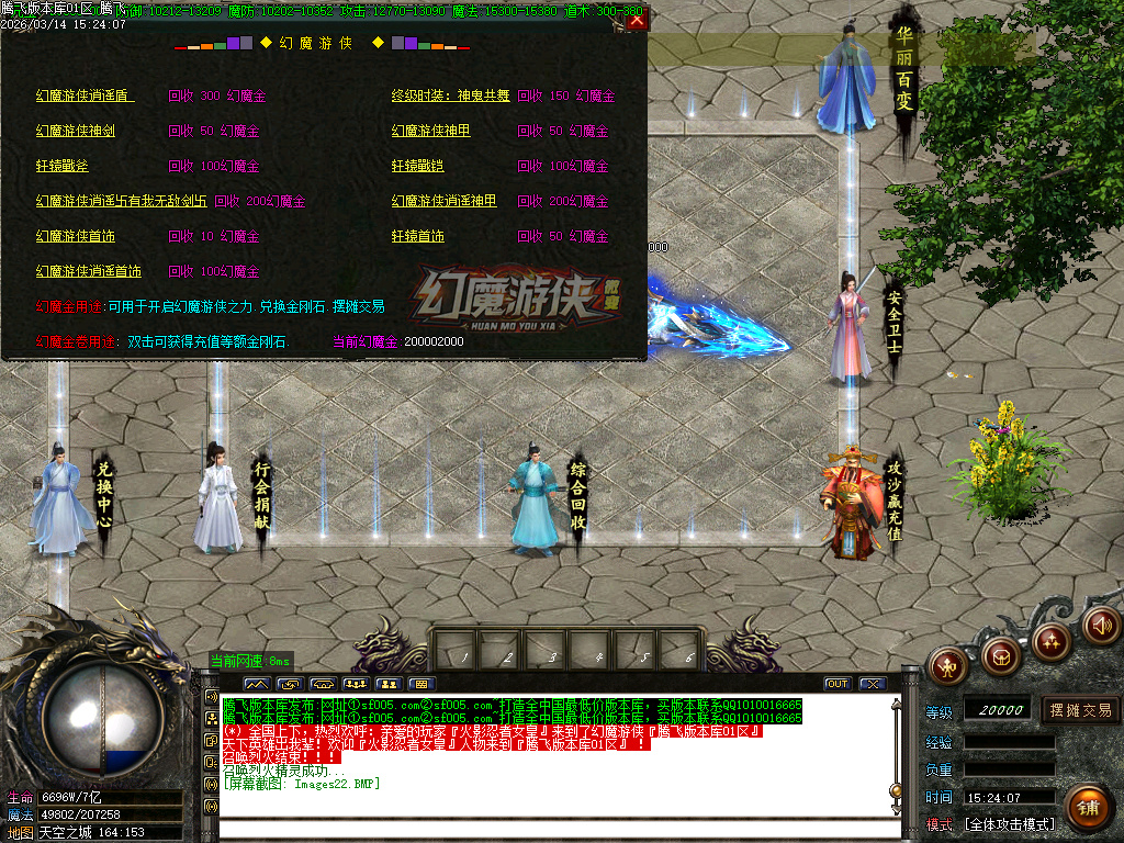 3月幻魔游侠微变正版开区攻速单职业传奇论坛-五大陆-时装合成-神秘商人-特戒大师