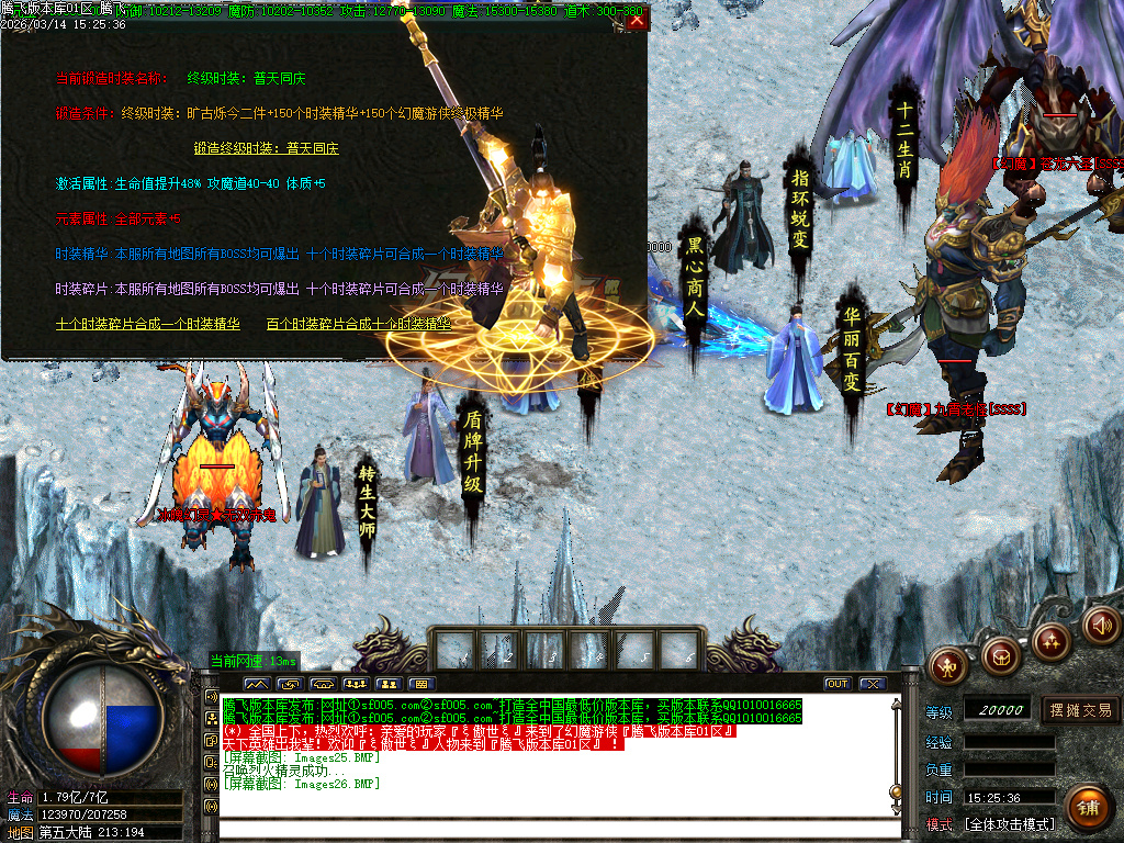 3月幻魔游侠微变正版开区攻速单职业传奇论坛-五大陆-时装合成-神秘商人-特戒大师