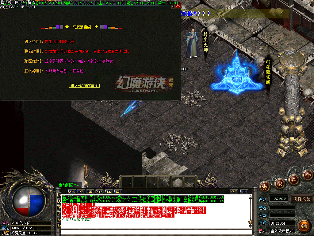 3月幻魔游侠微变正版开区攻速单职业传奇论坛-五大陆-时装合成-神秘商人-特戒大师