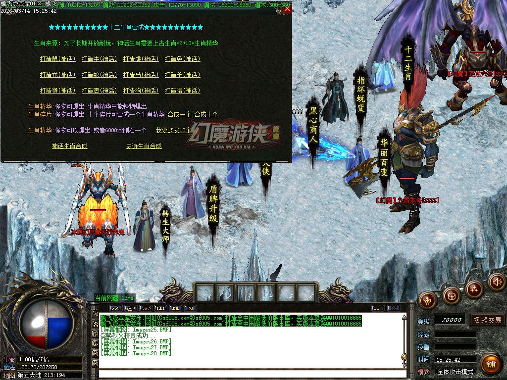 3月幻魔游侠微变正版开区攻速单职业传奇论坛-五大陆-时装合成-神秘商人-特戒大师