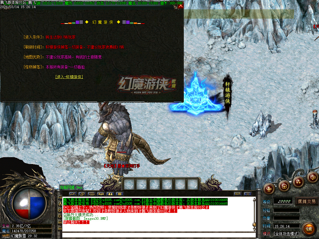 3月幻魔游侠微变正版开区攻速单职业传奇论坛-五大陆-时装合成-神秘商人-特戒大师