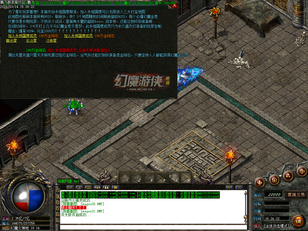 3月幻魔游侠微变正版开区攻速单职业传奇论坛-五大陆-时装合成-神秘商人-特戒大师