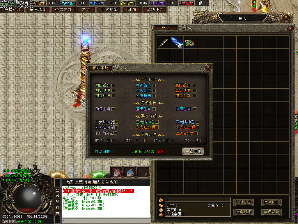 3月蛮荒世界沉默专属神器单职业传奇论坛-七大陆-生肖合成-六格洗练-装备分解