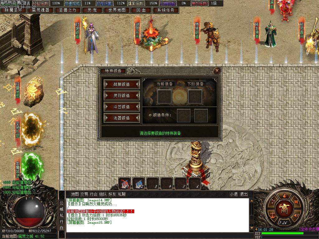 3月蛮荒世界沉默专属神器单职业传奇论坛-七大陆-生肖合成-六格洗练-装备分解