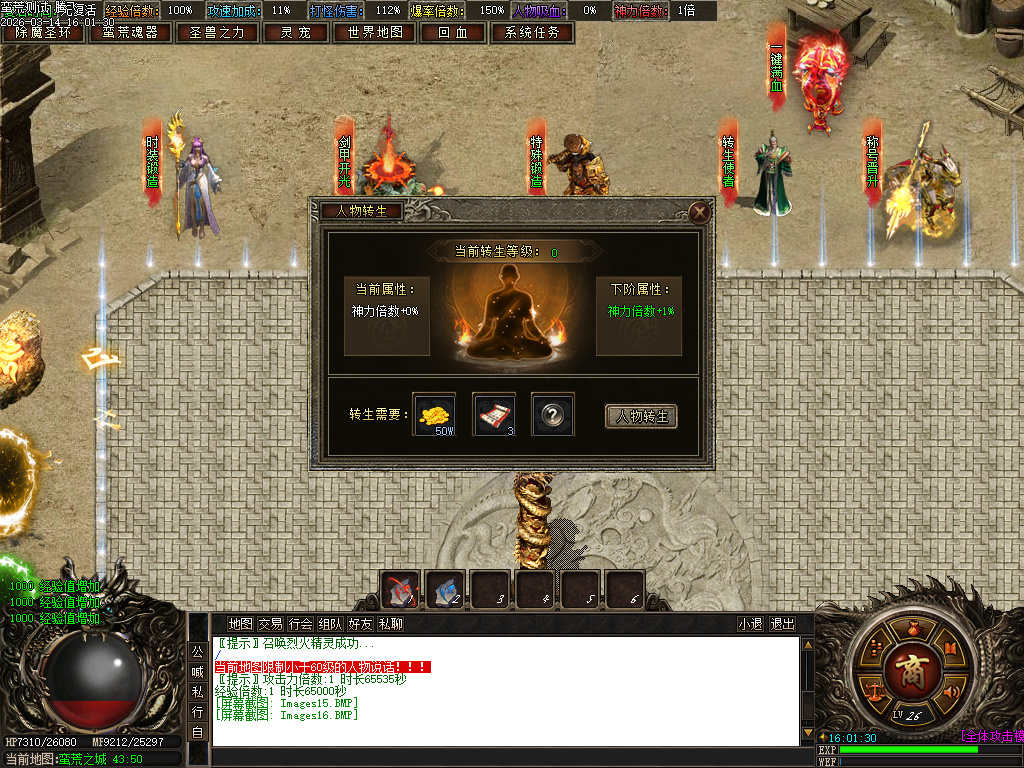 3月蛮荒世界沉默专属神器单职业传奇论坛-七大陆-生肖合成-六格洗练-装备分解