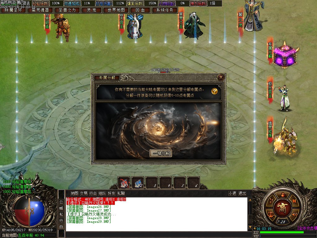 3月蛮荒世界沉默专属神器单职业传奇论坛-七大陆-生肖合成-六格洗练-装备分解