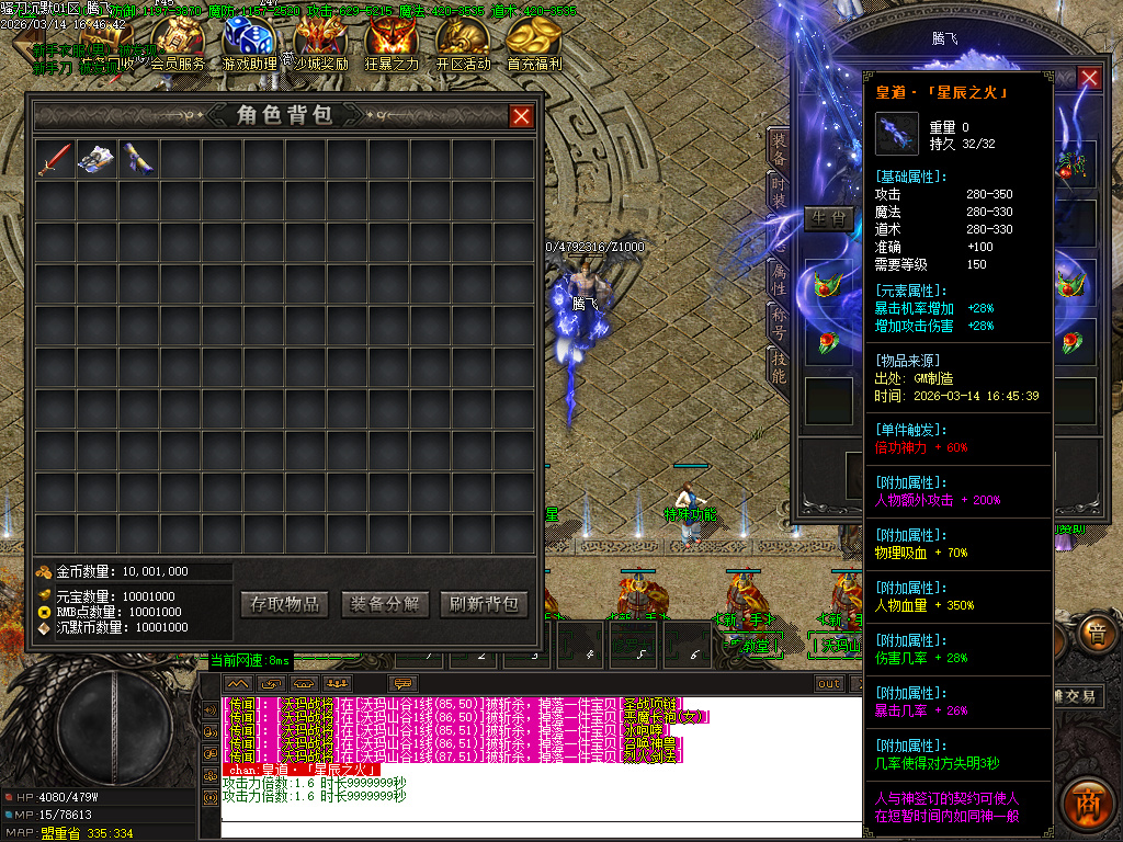 3月骚刀沉默公益复古微变三职业GM版本库-四大陆-龍魂觉醒-神力进阶-凌波微步