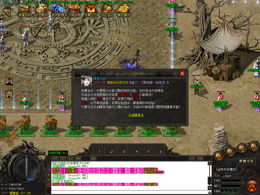 3月骚刀沉默公益复古微变三职业GM版本库-四大陆-龍魂觉醒-神力进阶-凌波微步