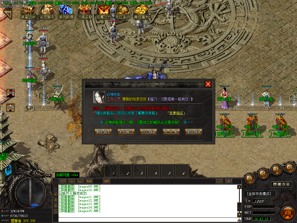 3月骚刀沉默公益复古微变三职业GM版本库-四大陆-龍魂觉醒-神力进阶-凌波微步