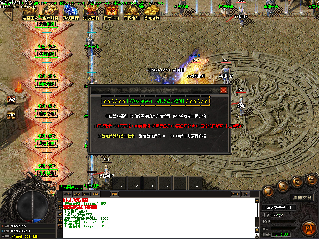 3月骚刀沉默公益复古微变三职业GM版本库-四大陆-龍魂觉醒-神力进阶-凌波微步