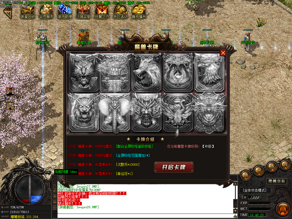 3月骚刀沉默公益复古微变三职业GM版本库-四大陆-龍魂觉醒-神力进阶-凌波微步