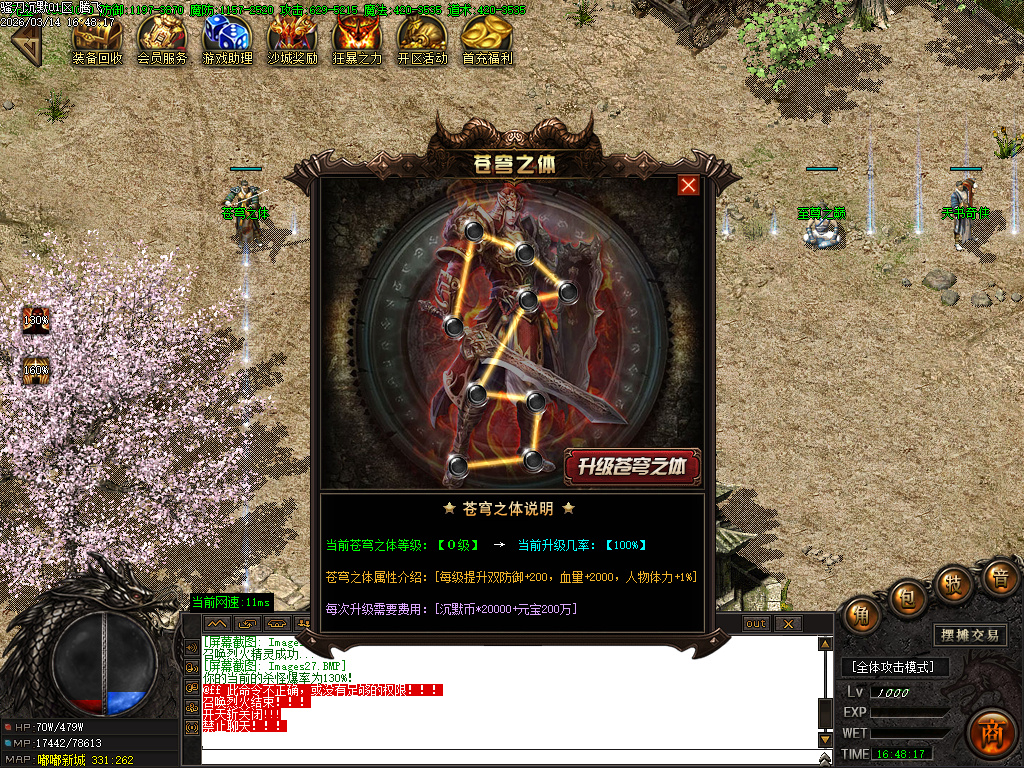 3月骚刀沉默公益复古微变三职业GM版本库-四大陆-龍魂觉醒-神力进阶-凌波微步