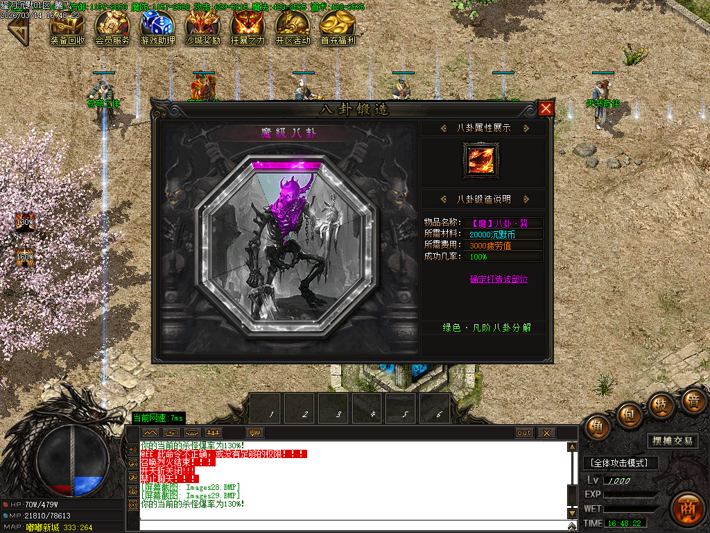 3月骚刀沉默公益复古微变三职业GM版本库-四大陆-龍魂觉醒-神力进阶-凌波微步