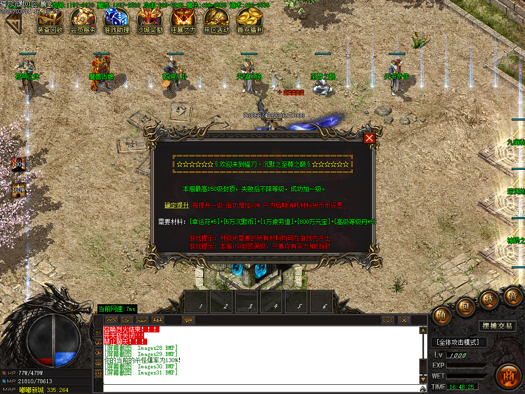 3月骚刀沉默公益复古微变三职业GM版本库-四大陆-龍魂觉醒-神力进阶-凌波微步