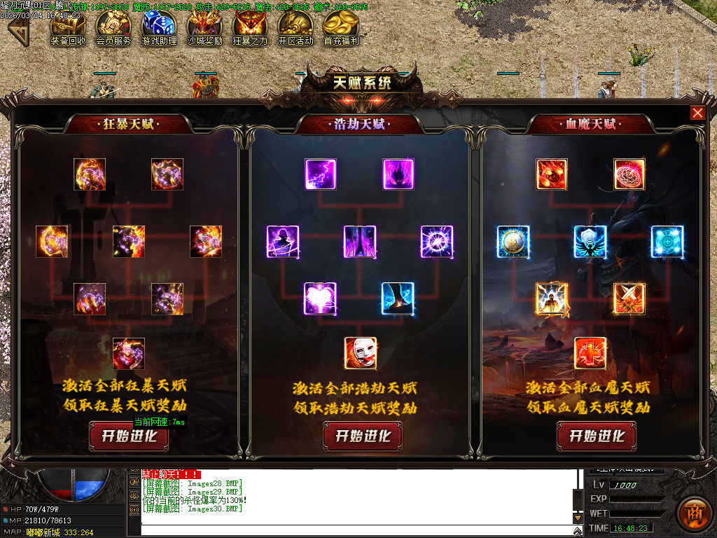 3月骚刀沉默公益复古微变三职业GM版本库-四大陆-龍魂觉醒-神力进阶-凌波微步