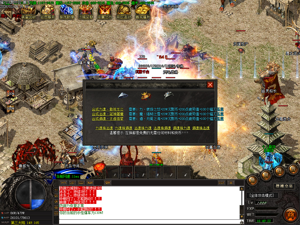 3月骚刀沉默公益复古微变三职业GM版本库-四大陆-龍魂觉醒-神力进阶-凌波微步