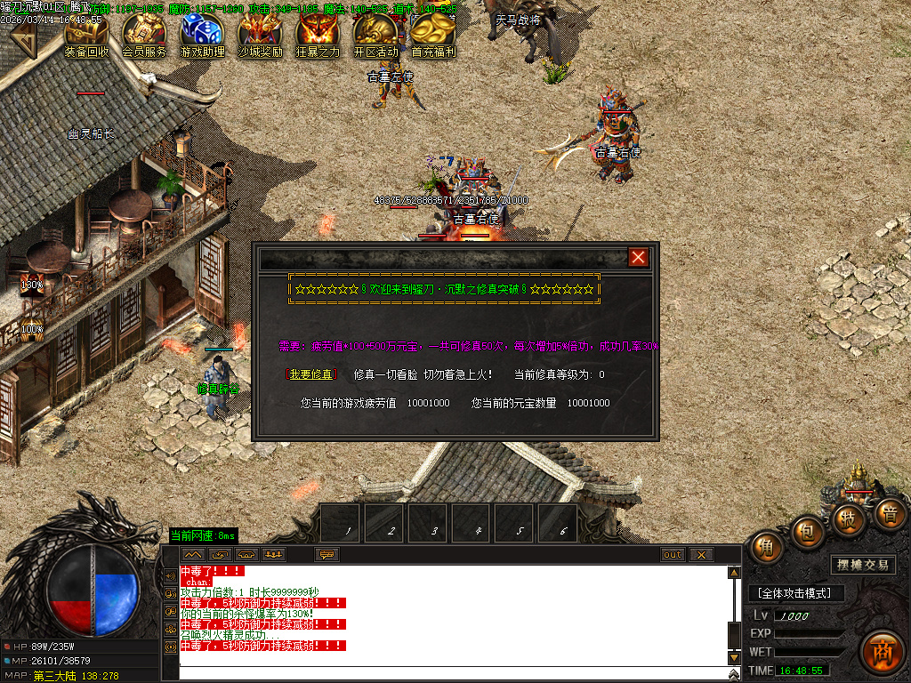 3月骚刀沉默公益复古微变三职业GM版本库-四大陆-龍魂觉醒-神力进阶-凌波微步