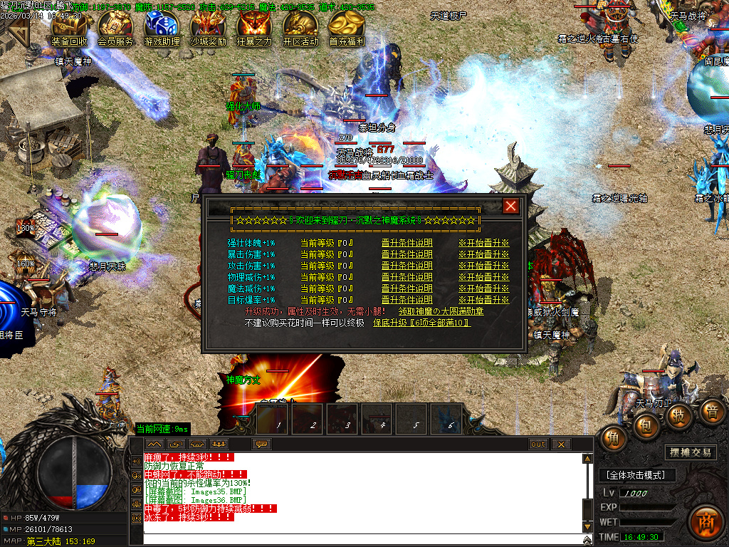 3月骚刀沉默公益复古微变三职业GM版本库-四大陆-龍魂觉醒-神力进阶-凌波微步