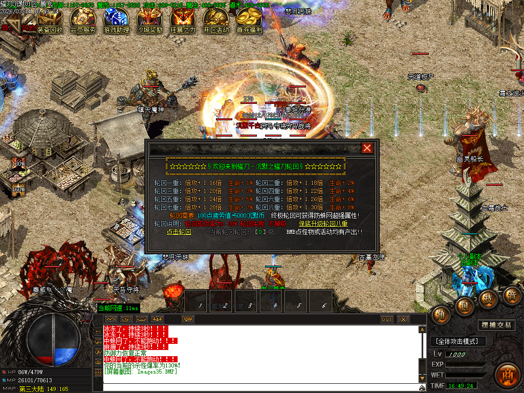 3月骚刀沉默公益复古微变三职业GM版本库-四大陆-龍魂觉醒-神力进阶-凌波微步