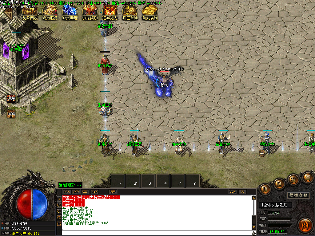 3月骚刀沉默公益复古微变三职业GM版本库-四大陆-龍魂觉醒-神力进阶-凌波微步