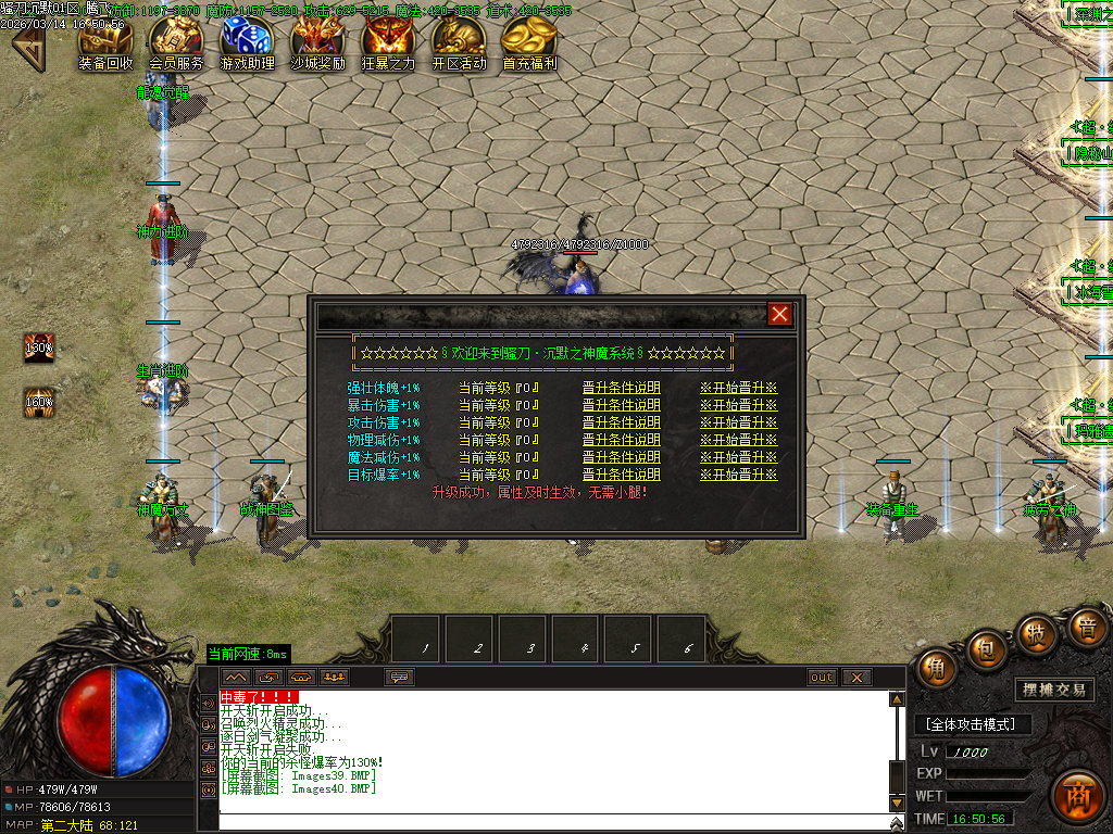 3月骚刀沉默公益复古微变三职业GM版本库-四大陆-龍魂觉醒-神力进阶-凌波微步