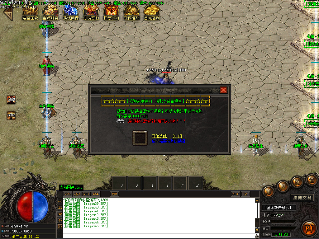 3月骚刀沉默公益复古微变三职业GM版本库-四大陆-龍魂觉醒-神力进阶-凌波微步