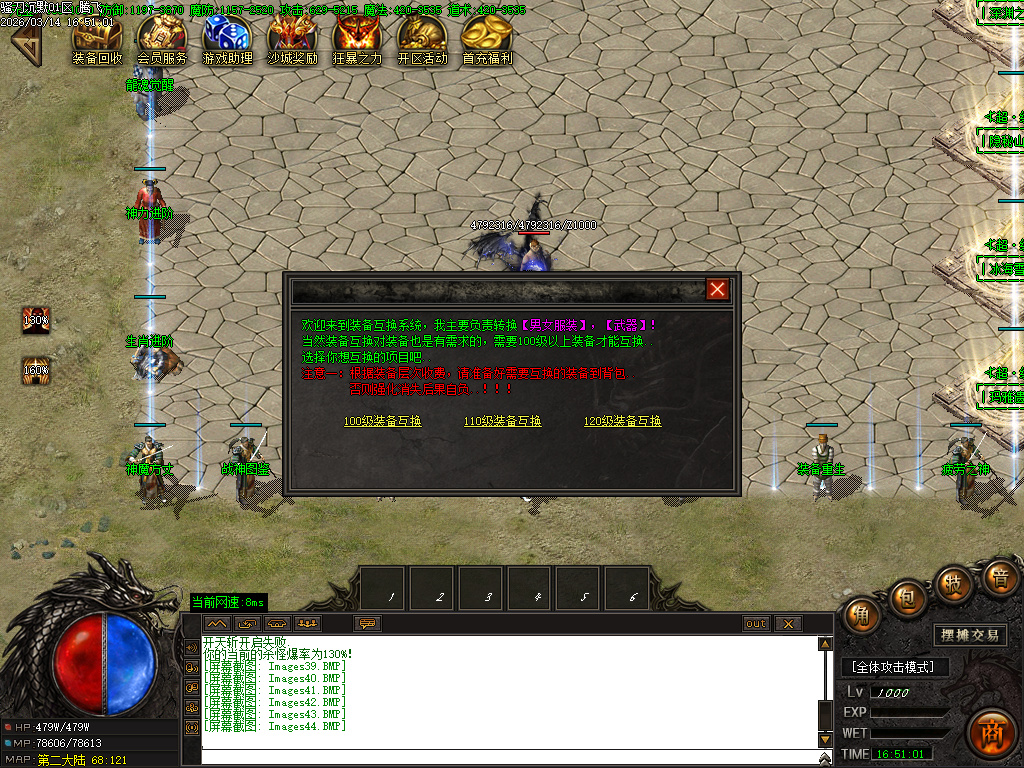 3月骚刀沉默公益复古微变三职业GM版本库-四大陆-龍魂觉醒-神力进阶-凌波微步