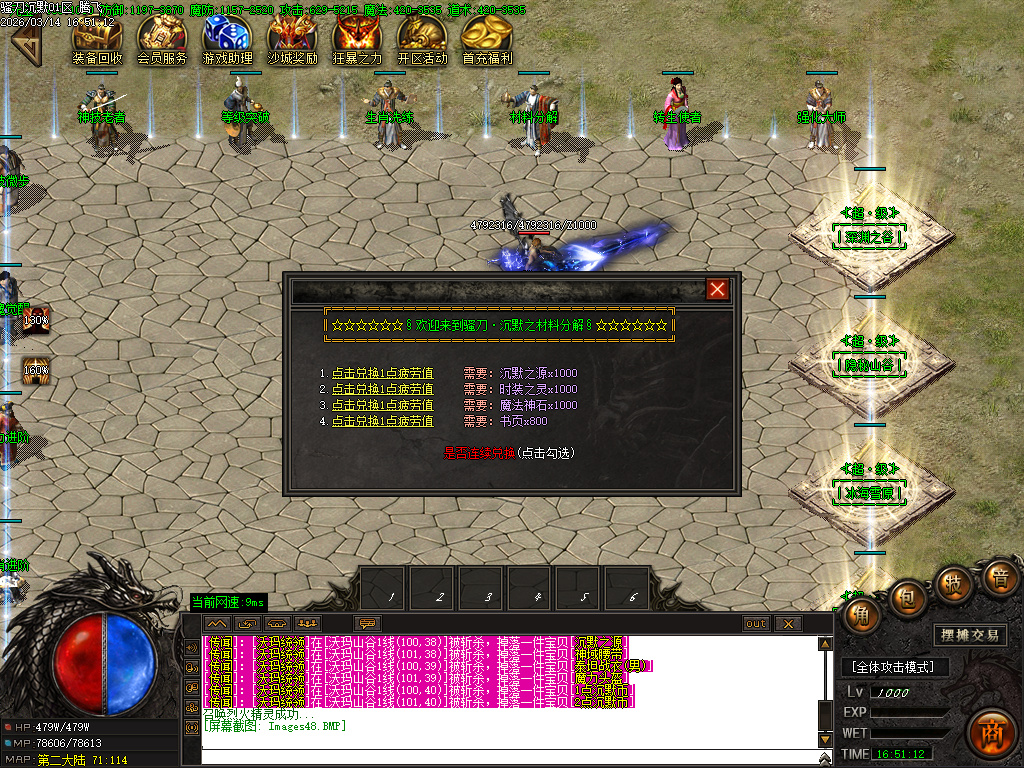 3月骚刀沉默公益复古微变三职业GM版本库-四大陆-龍魂觉醒-神力进阶-凌波微步