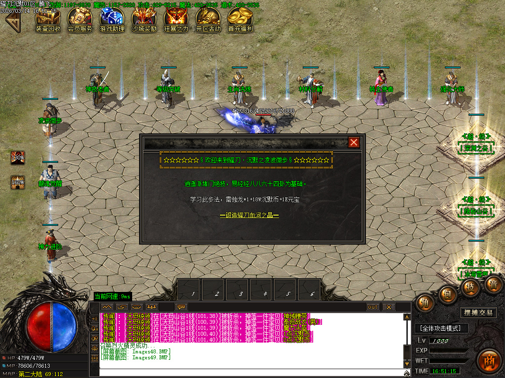 3月骚刀沉默公益复古微变三职业GM版本库-四大陆-龍魂觉醒-神力进阶-凌波微步