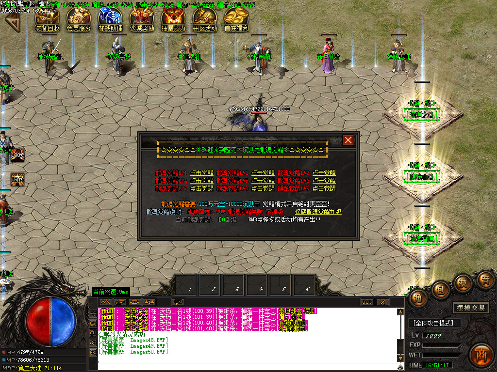 3月骚刀沉默公益复古微变三职业GM版本库-四大陆-龍魂觉醒-神力进阶-凌波微步