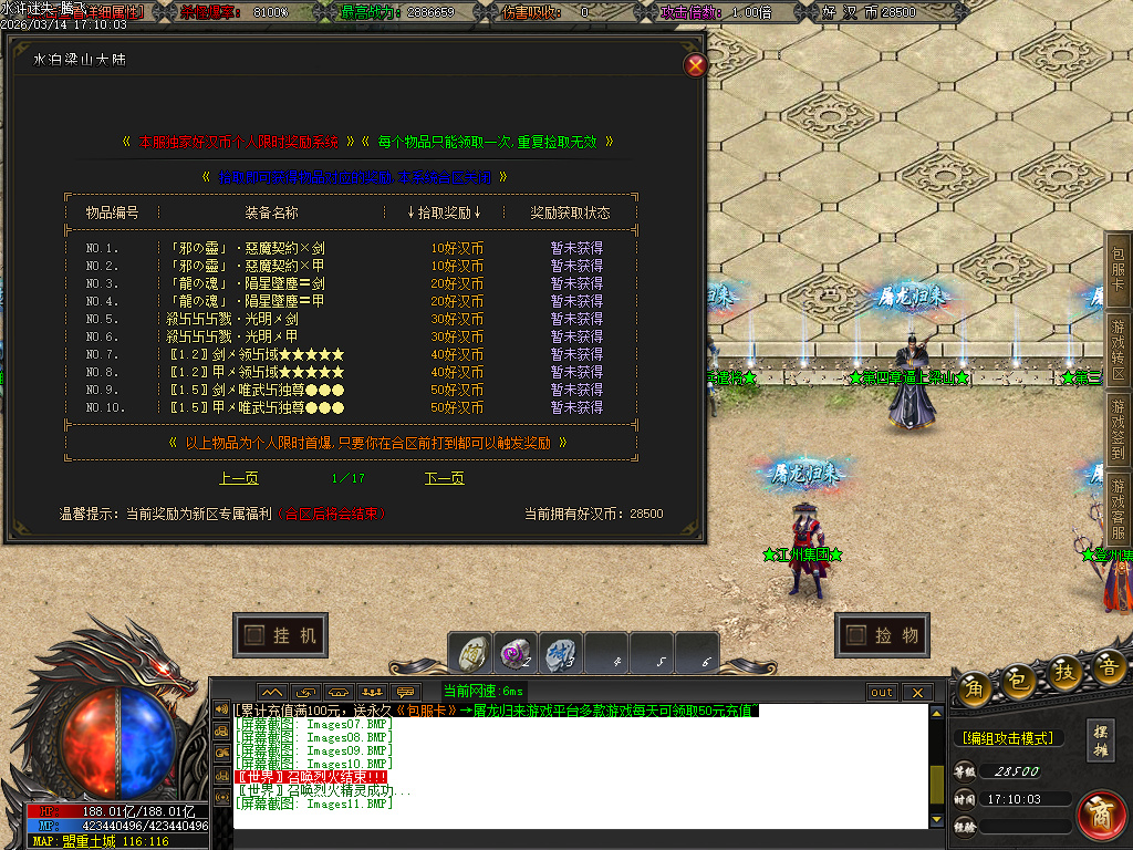 3月水浒迷失正版开区激情无限刀单职业GM论坛-12大陆-会员系统-切割勋章-特殊锻造