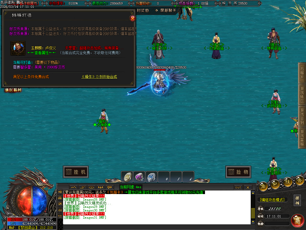 3月水浒迷失正版开区激情无限刀单职业GM论坛-12大陆-会员系统-切割勋章-特殊锻造