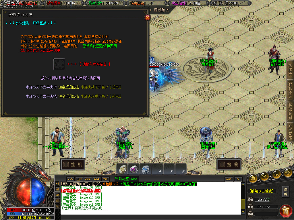 3月水浒迷失正版开区激情无限刀单职业GM论坛-12大陆-会员系统-切割勋章-特殊锻造